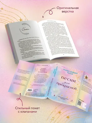 Песни для прекрасной