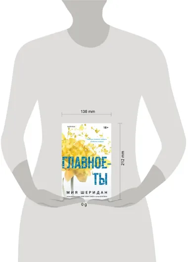 Главное — ты