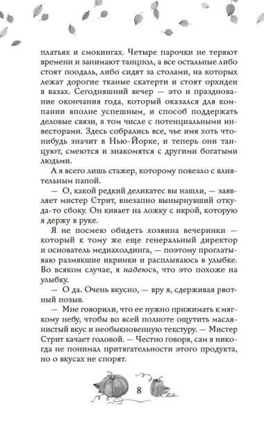 Любовь и пряный латте