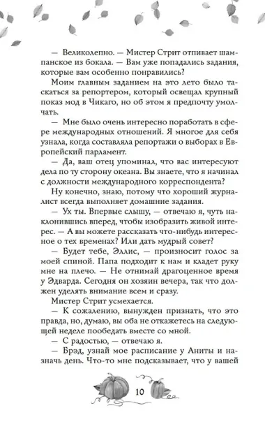 Любовь и пряный латте