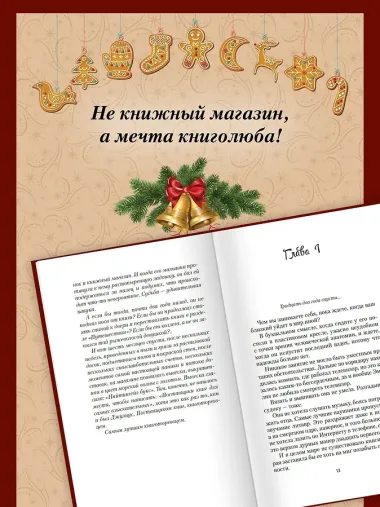 Как найти любовь в книжном магазине