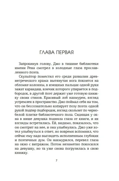 Любовь и прочие парадоксы