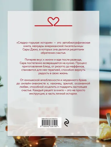 Сладко-горькая история