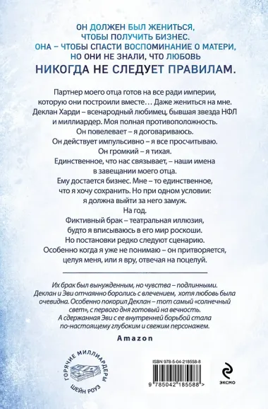 Между преданностью и предательством (#1)