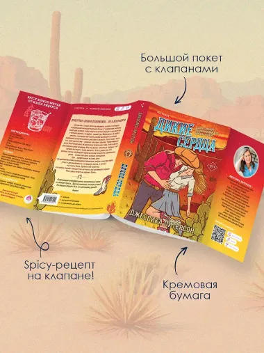 Дикие сердца (#1)