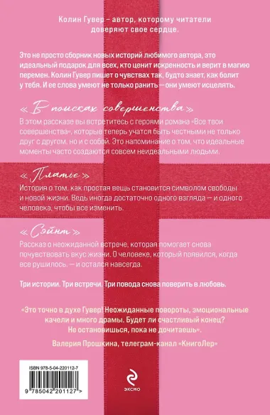 Комплект из 2-х книг (В поисках совершенства + Кости сердца)