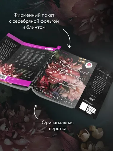 Горько-сладкие воспоминания