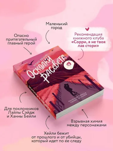 Осколки рассвета