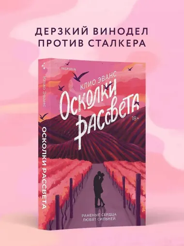 Осколки рассвета