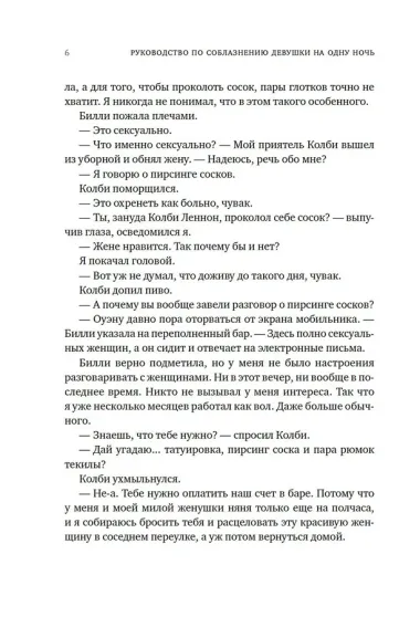 Книга 3. Руководство по соблазнению девушки на одну ночь