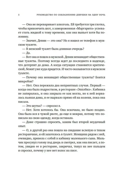 Книга 3. Руководство по соблазнению девушки на одну ночь