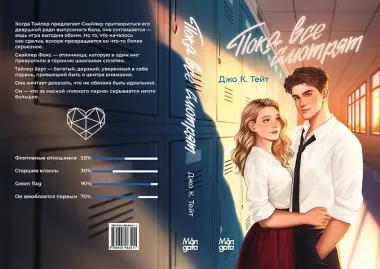 Пока все смотрят