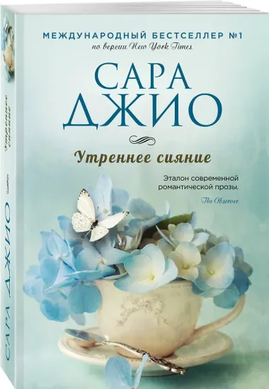 Утреннее сияние