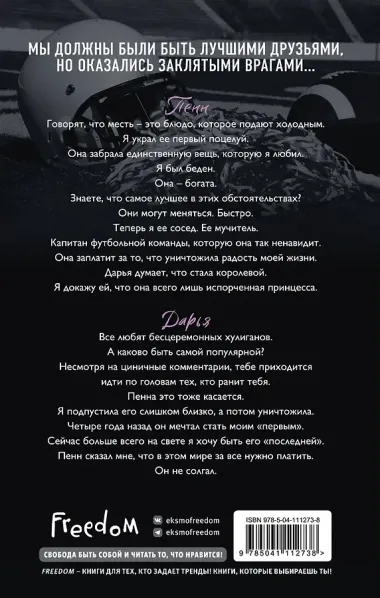 Нежное безумие