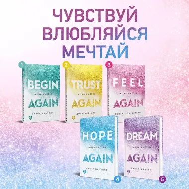 Доверься мне