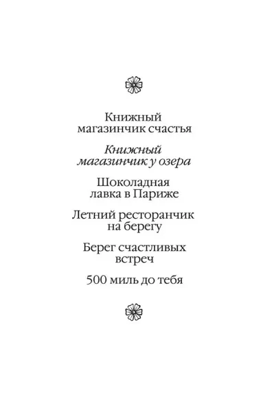 Книжный магазинчик у озера