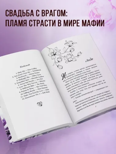 Бездушный принц (#1)