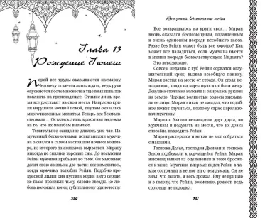 Ветреный. Испытание любви (#2)