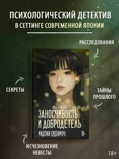 Заносчивость и добродетель