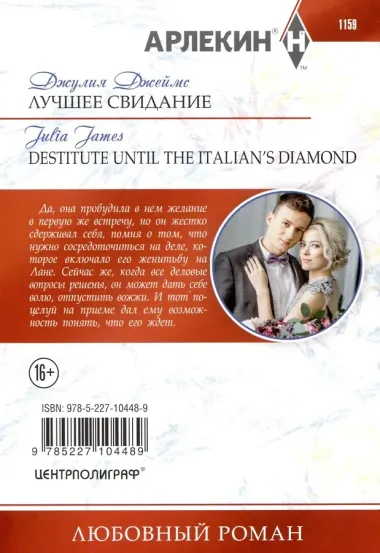 Лучшее свидание