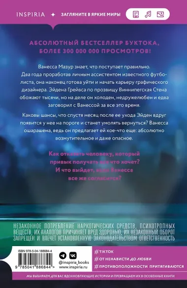 Виннипегская стена и я