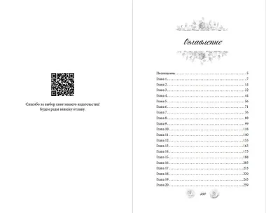 Расследование леди Ловетт