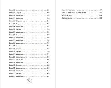 Чертовски неправильный мужчина (#4)