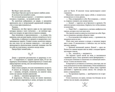Чертовски неправильный мужчина (#4)