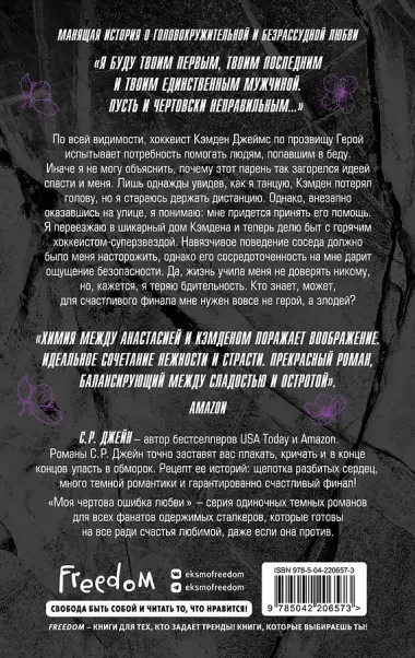 Чертовски неправильный мужчина (#4)