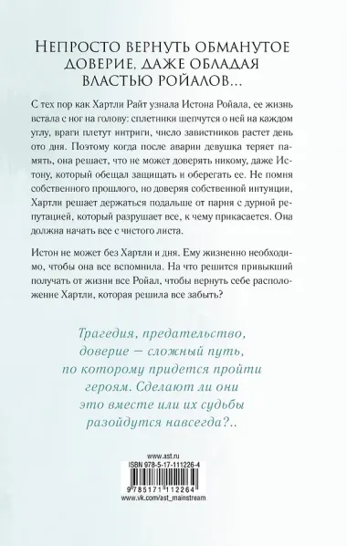 Расколотое королевство