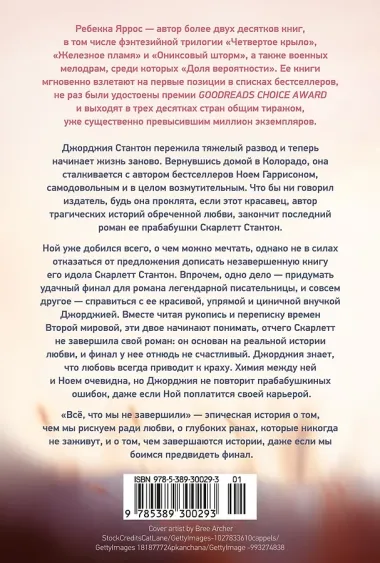 Всё, что мы не завершили