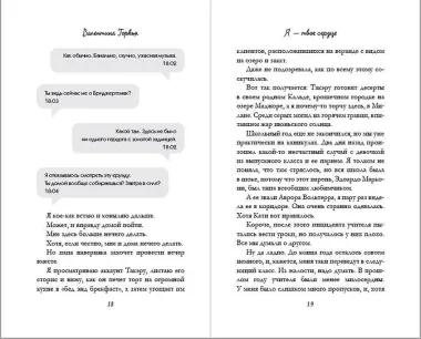 Я – твое сердце