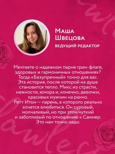 Безупречный