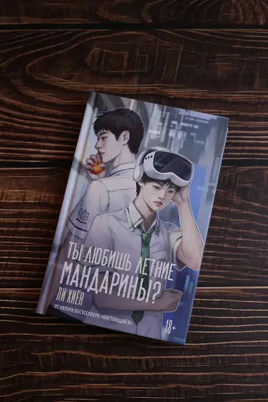Ты любишь летние мандарины?