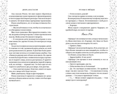 Утопая в звёздах (#1)