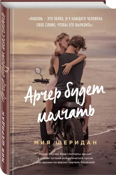 Арчер будет молчать