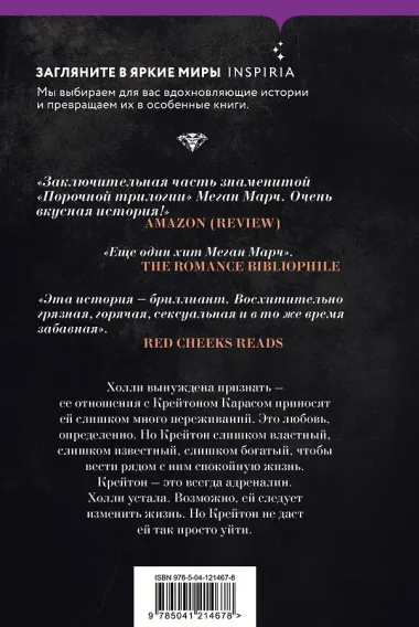 Порочная связь (#3)