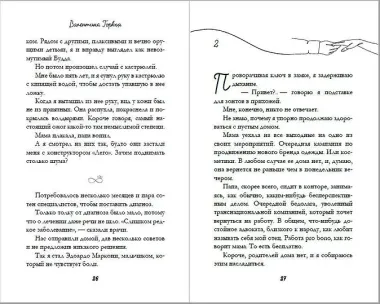 Я тебя чувствую