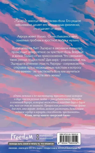 Я тебя чувствую