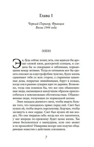 Дочери войны