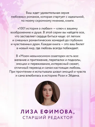 Мой невыносимый соавтор