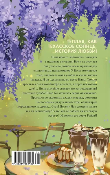 Как найти парня за лето?