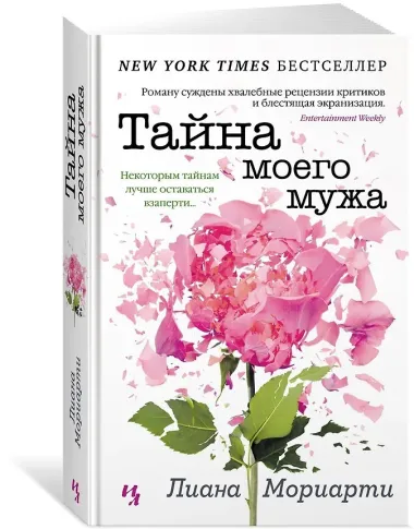 Тайна моего мужа