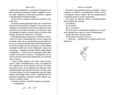 Сейчас и навечно (обрез с цветным узором)