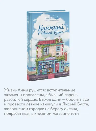 Книжный в Лисьей Бухте