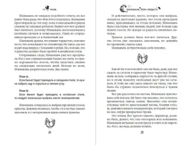 Шаньшань, пора обедать