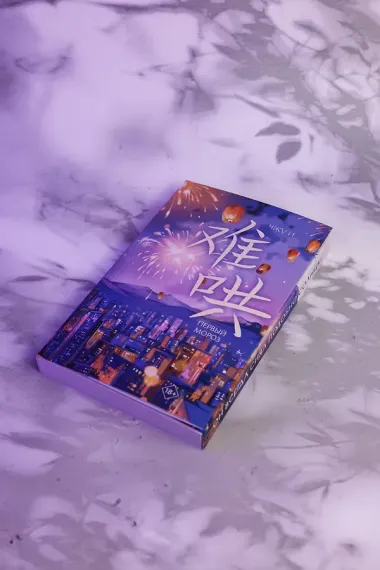 Первый мороз. Книга 1