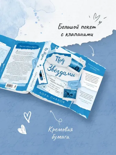 Под звездами (#2)