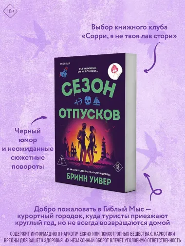 Сезон отпусков