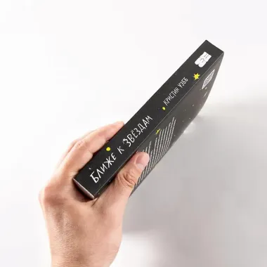 Ближе к звездам
